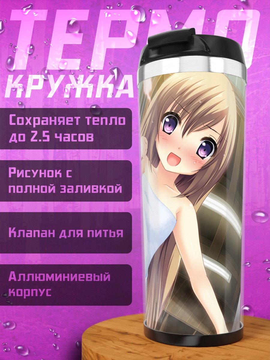 Термокружка Аса Казато в полотенце