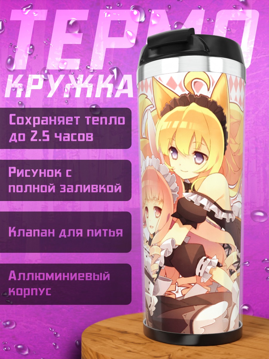 Термокружка Девушки из TERA