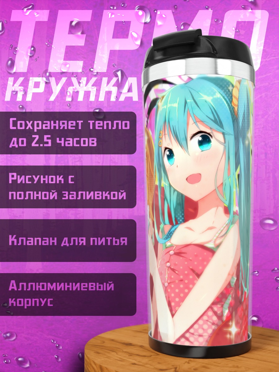Термокружка Мику Хацунэ и подруги