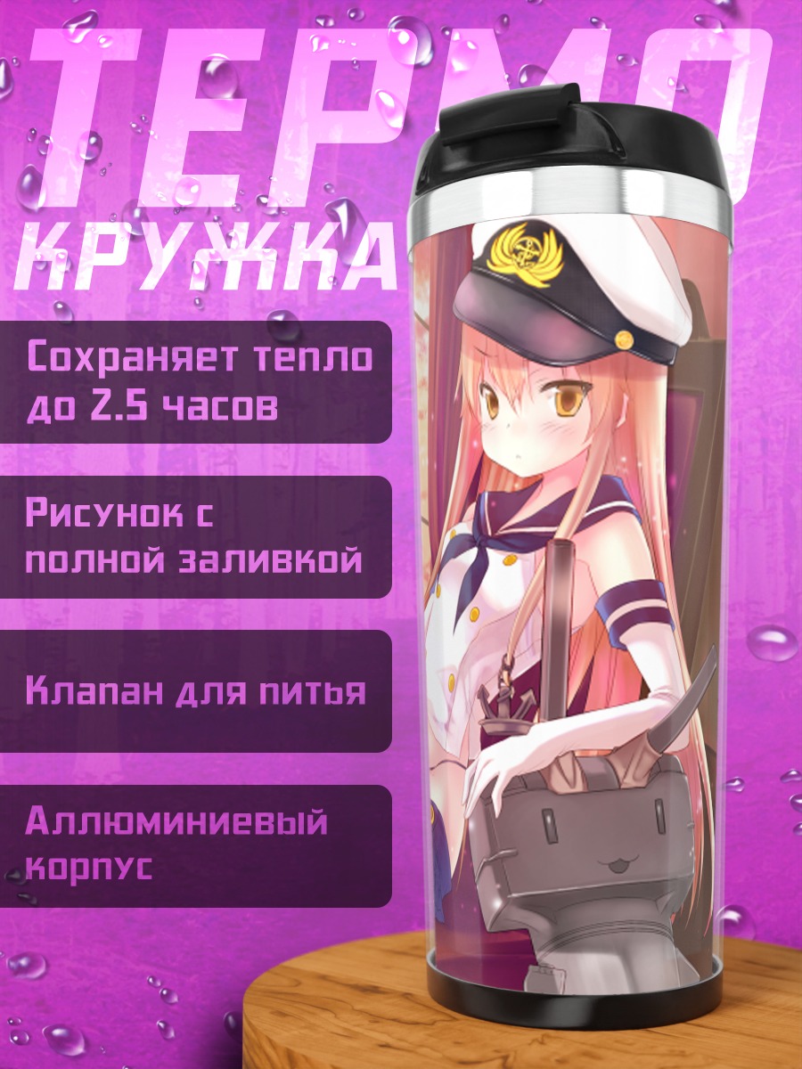 Термокружка Симакадзе в форме