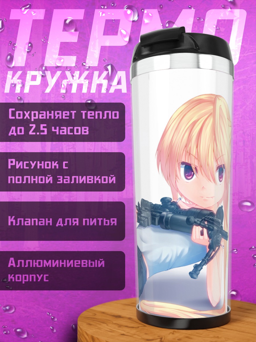Термокружка Джессика Джефферсон с винтовкой