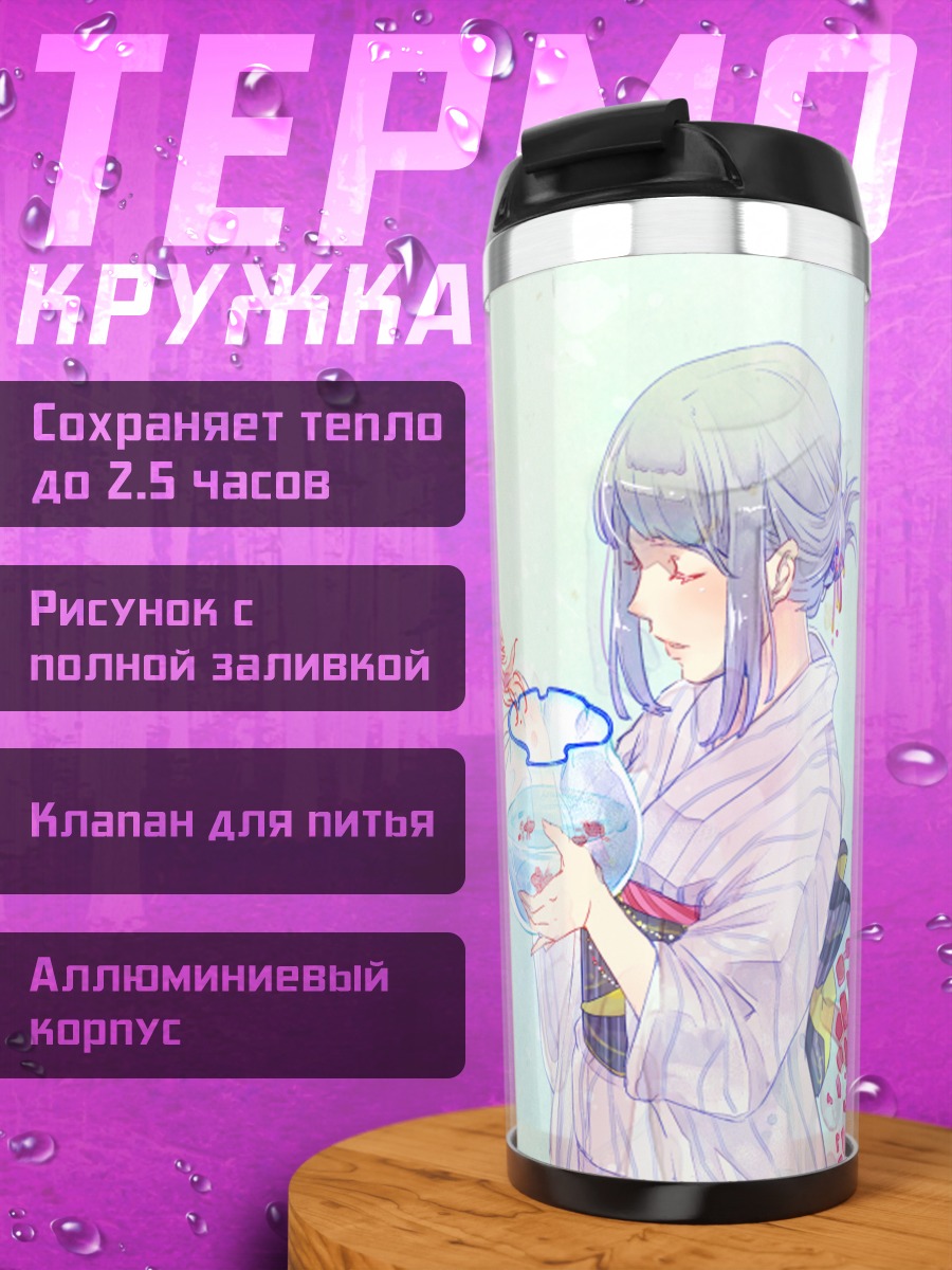 Термокружка Девушка с рыбками