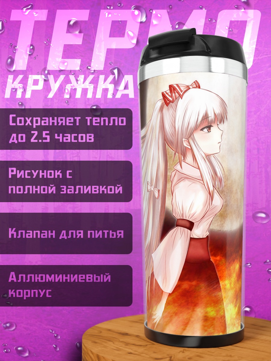 Термокружка Моко Фудзивара в огне