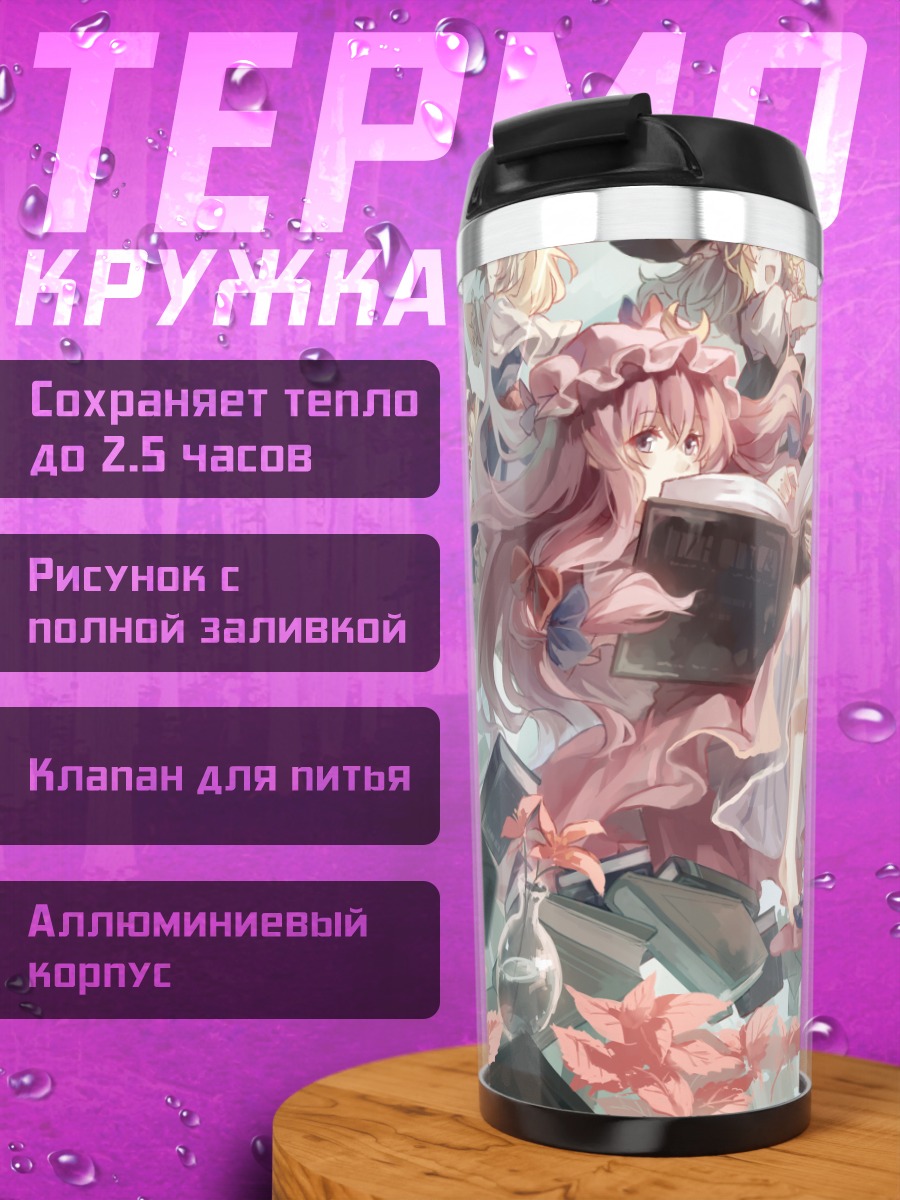 Термокружка Алиса Маргатройд в книгах