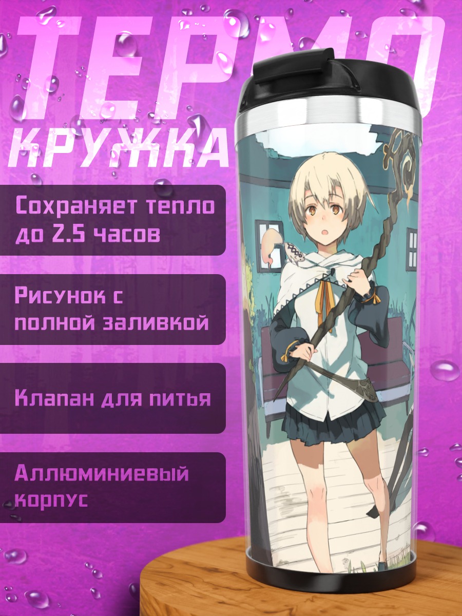 Термокружка Девушки на веранде