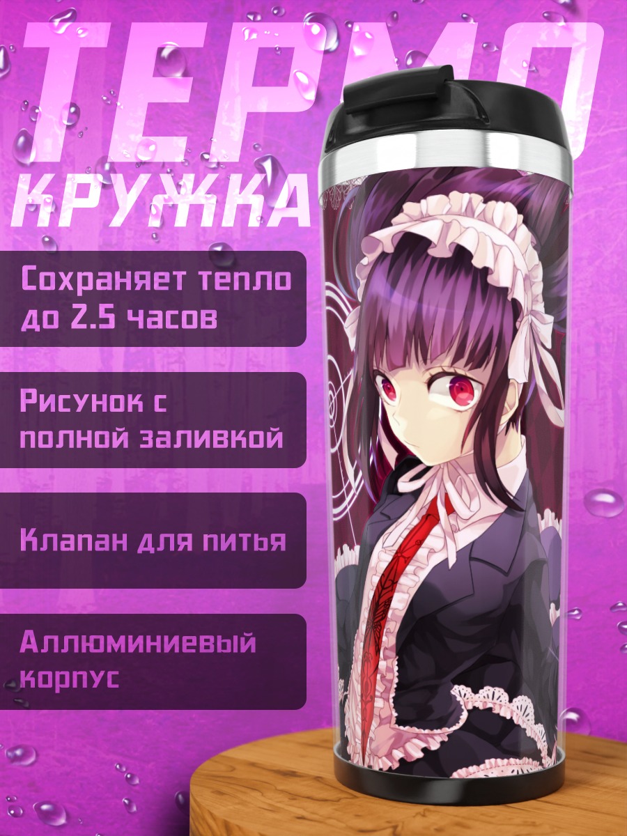 Термокружка Селестия Руденберк в кружевах