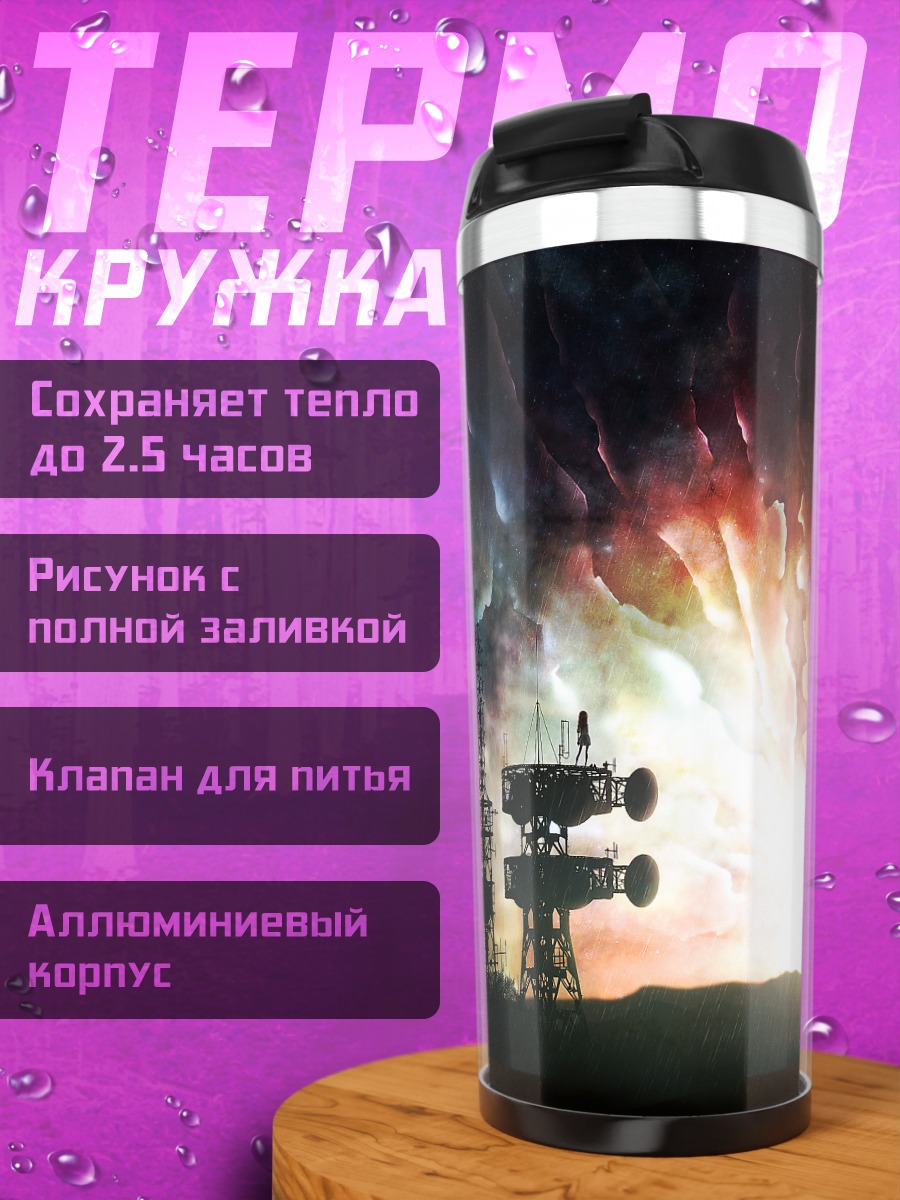 Термокружка Звездный закат и вышки