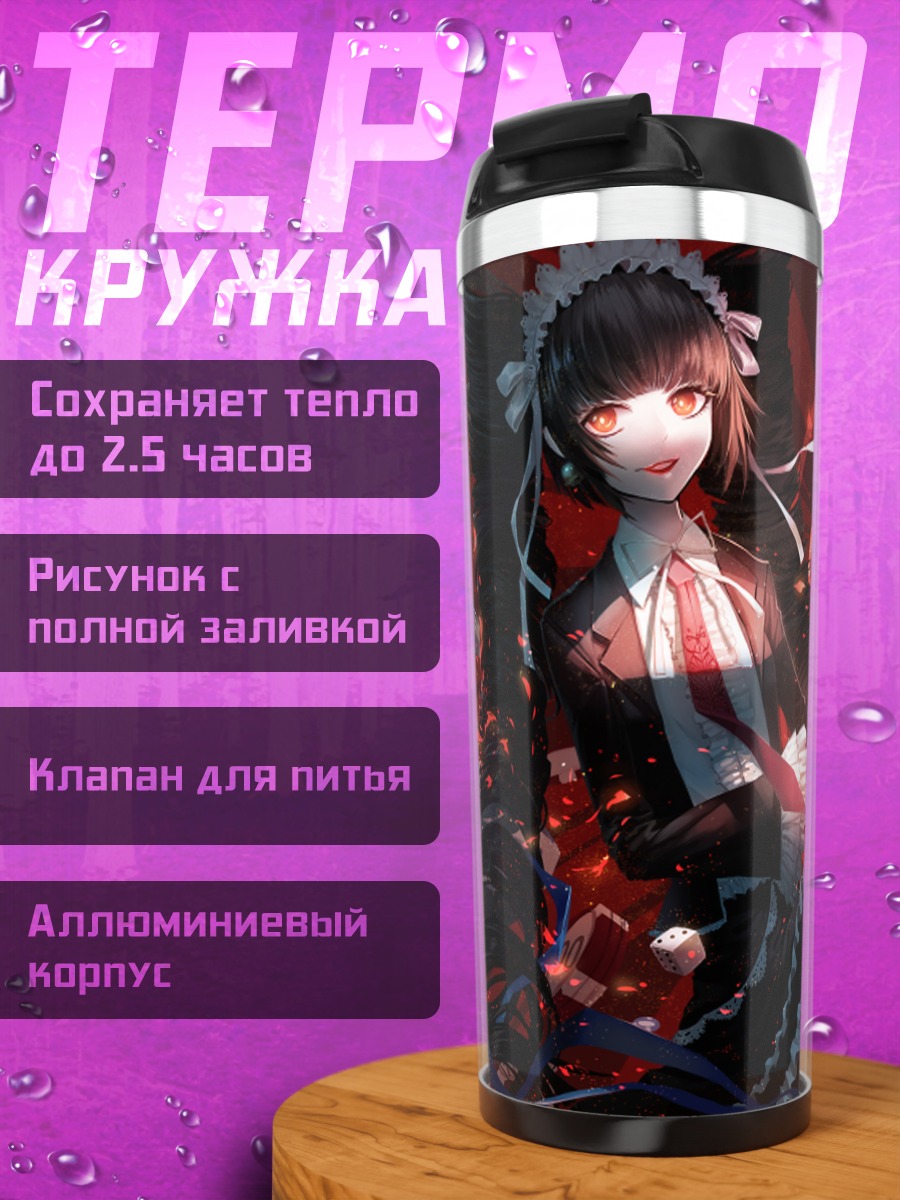 Термокружка Селестия Руденберк в казино