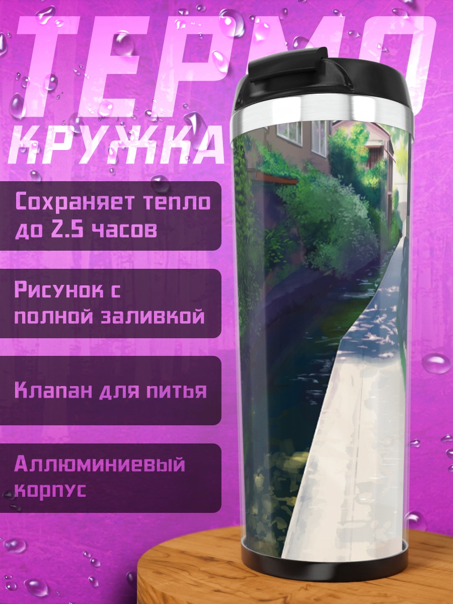 Термокружка Уютный городской канал