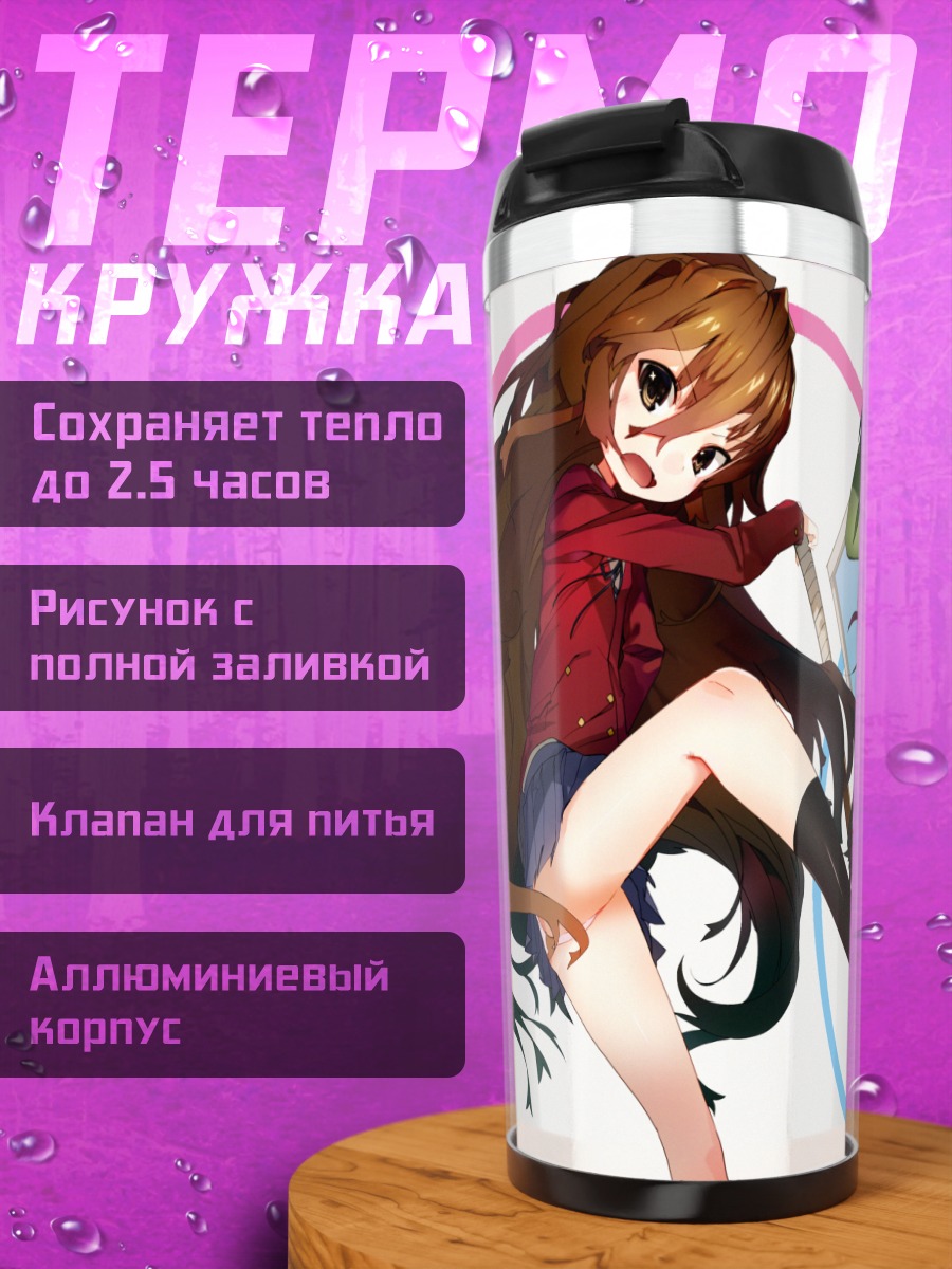 Термокружка Тайга Айсака и компания