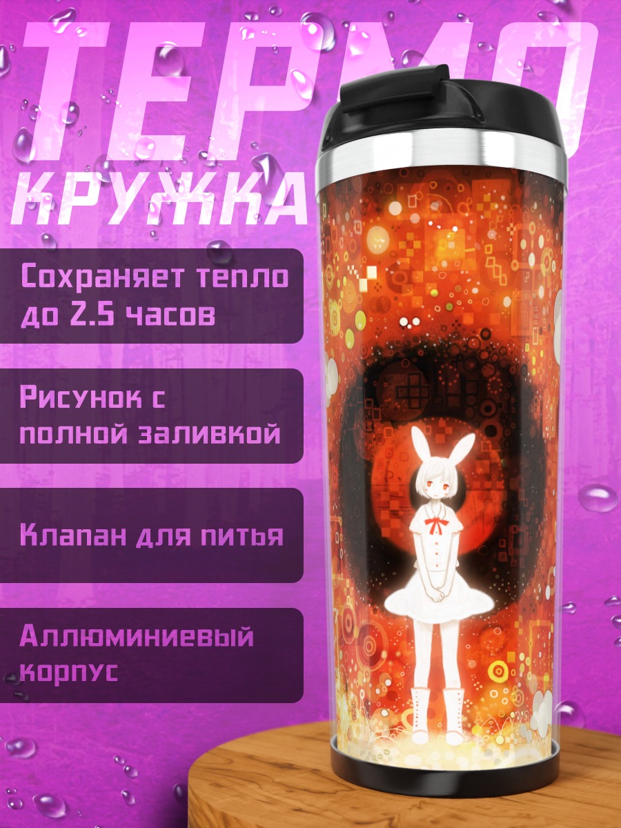 Термокружка Заячиха в огне