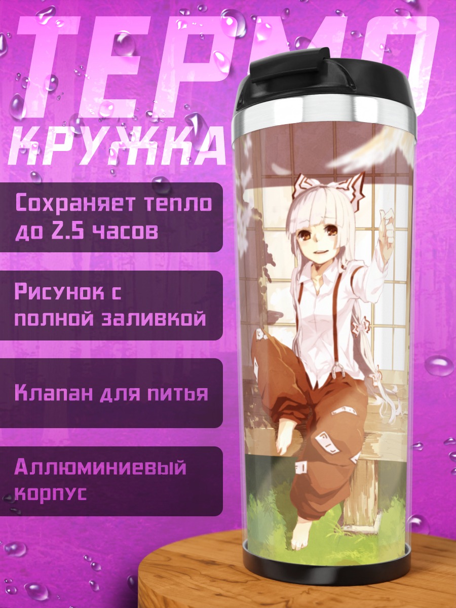 Термокружка Моко Фудзивара на веранде