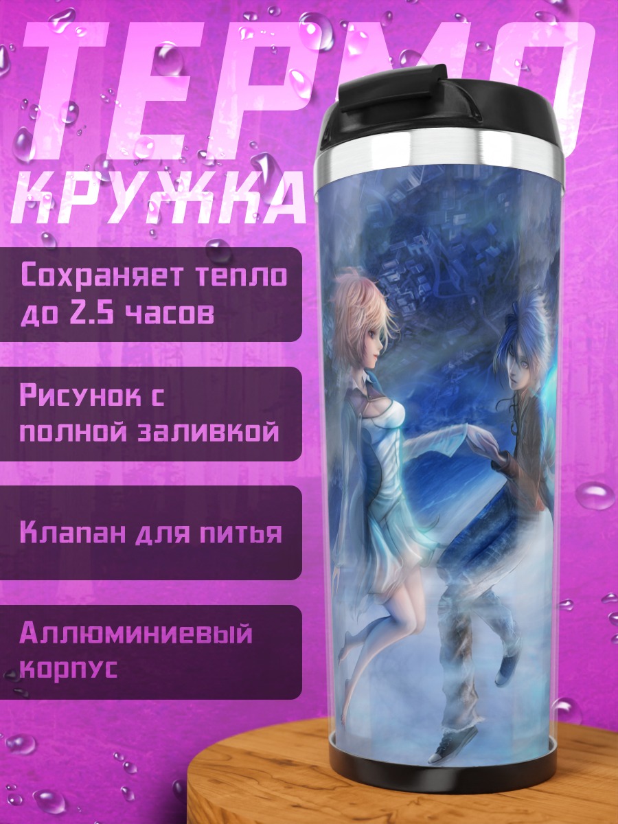 Термокружка Крылья в облаках