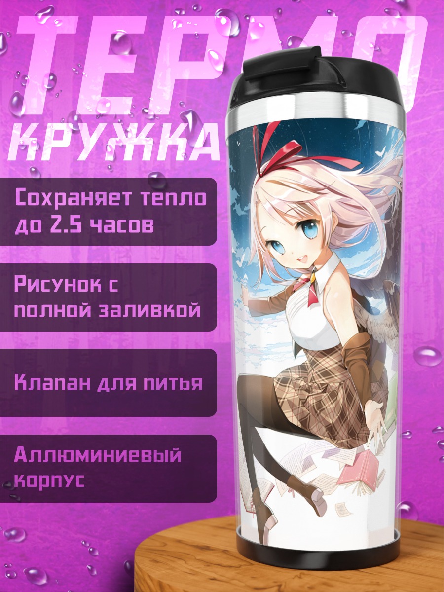 Термокружка Белокурая птица с книгами