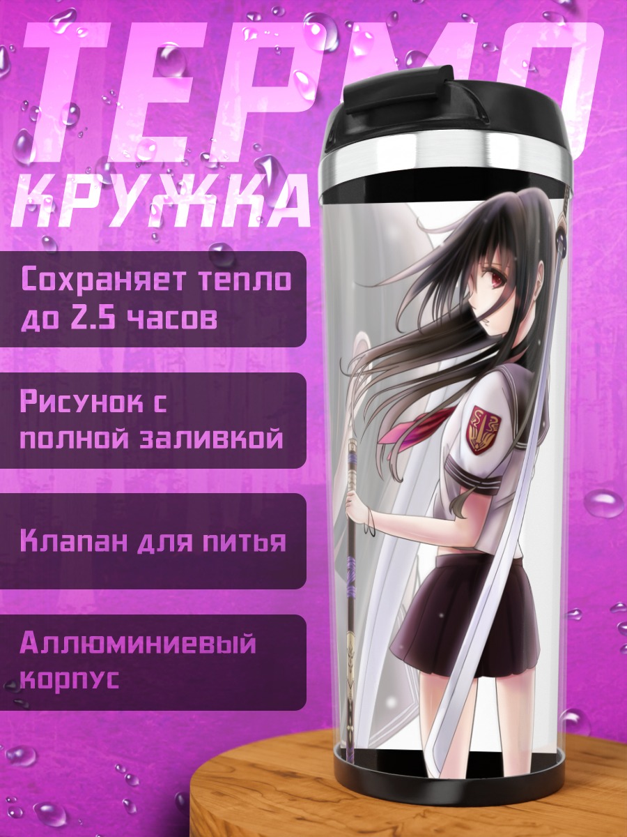 Термокружка Девушка с мечом