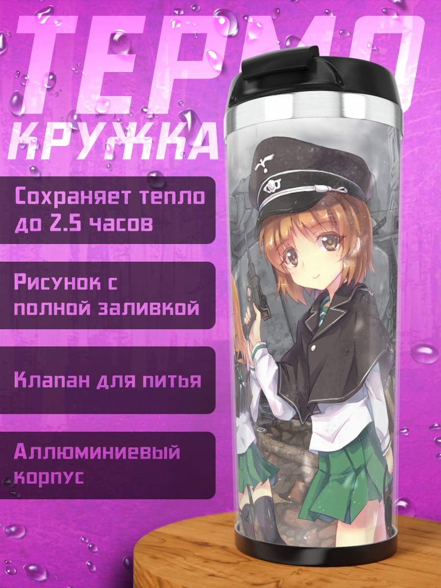 Термокружка Михо Нисидзуми и танки