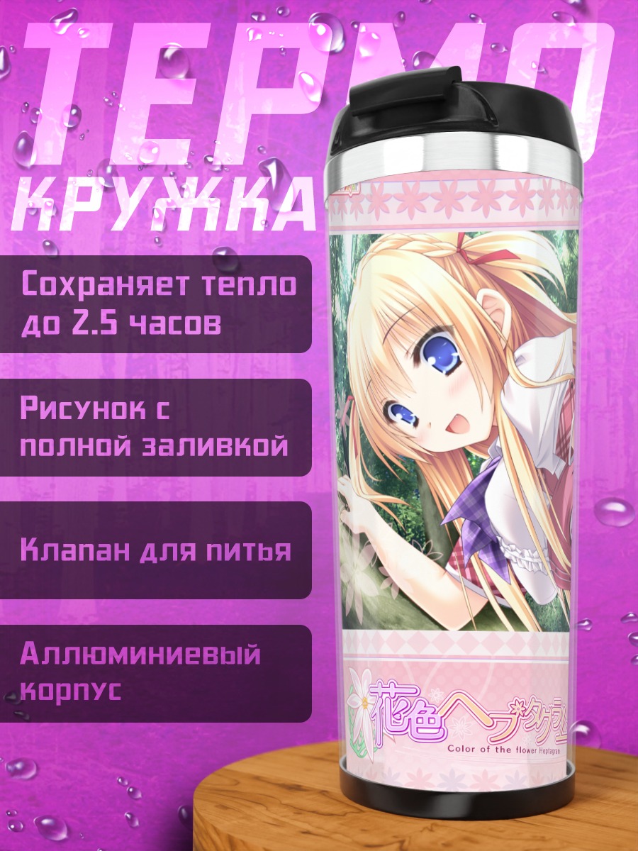Термокружка Тамами Коисикава в школе