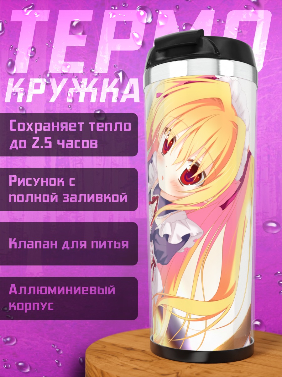Термокружка Шинку Никайдо в свете