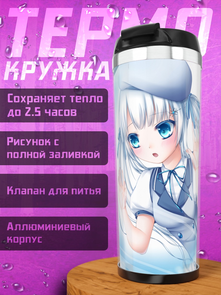 Термокружка Беловолосая школьница в берете