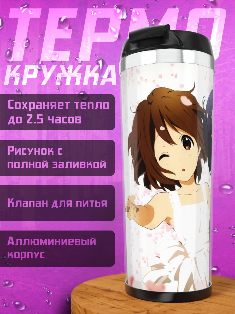 Термокружка Юи Хирасава и Азуса