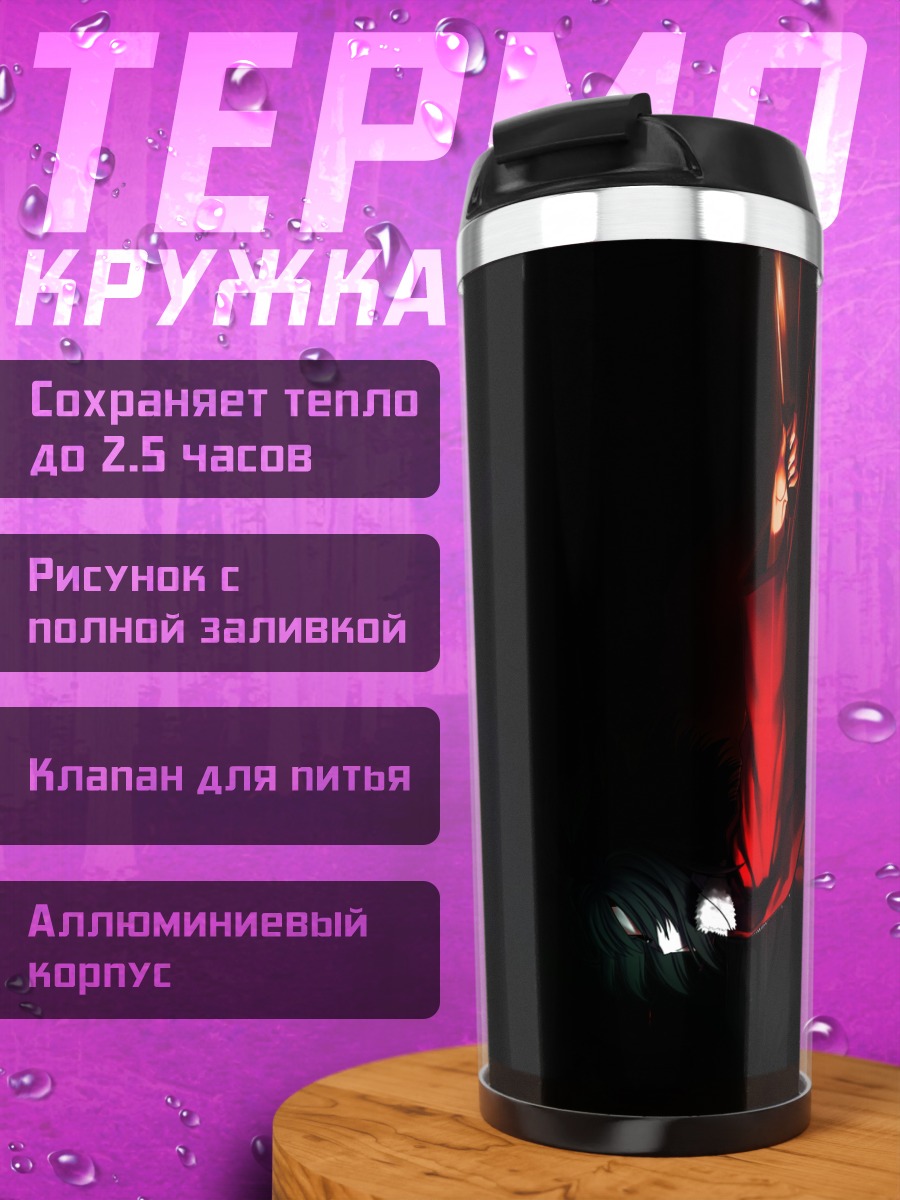 Термокружка Сики Рёги в тени