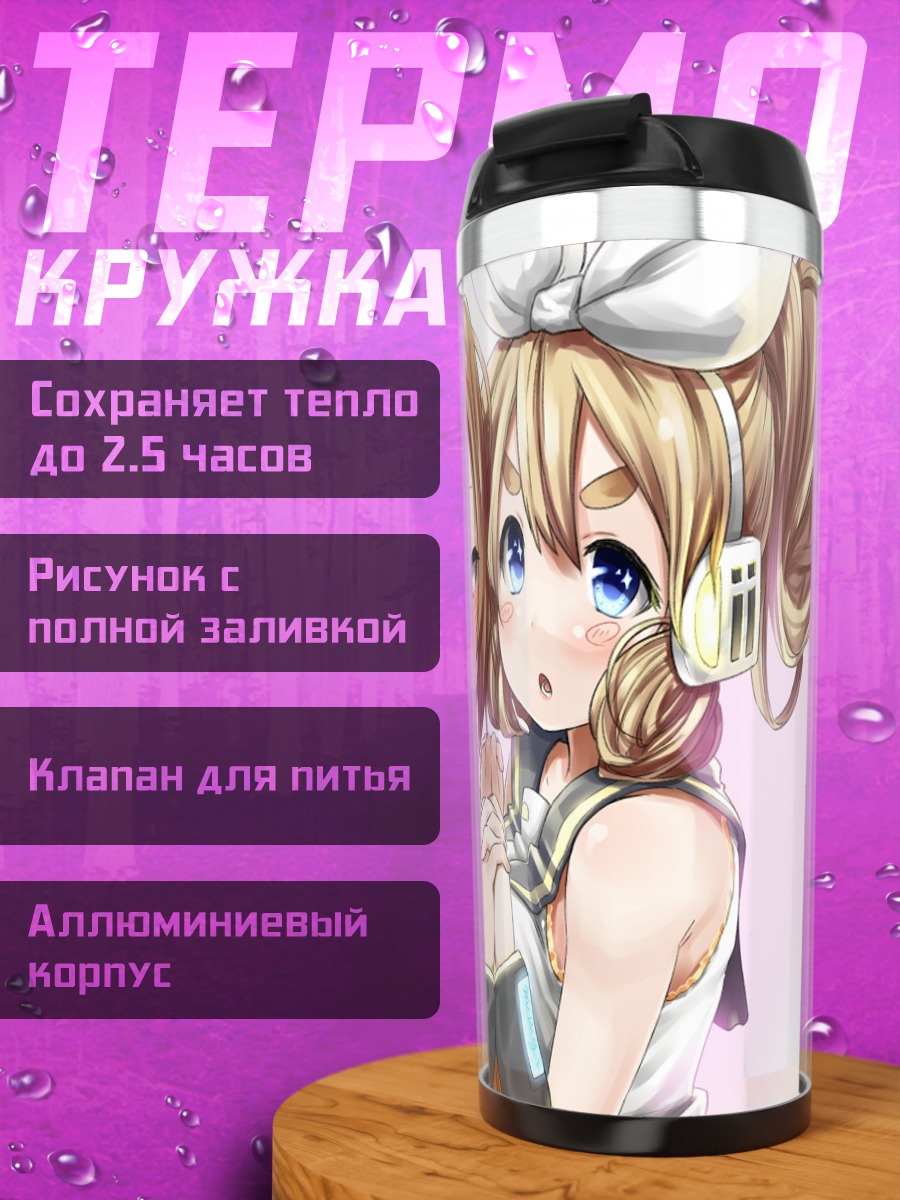 Термокружка Цумуги Котобуки и Рицу Тайнака