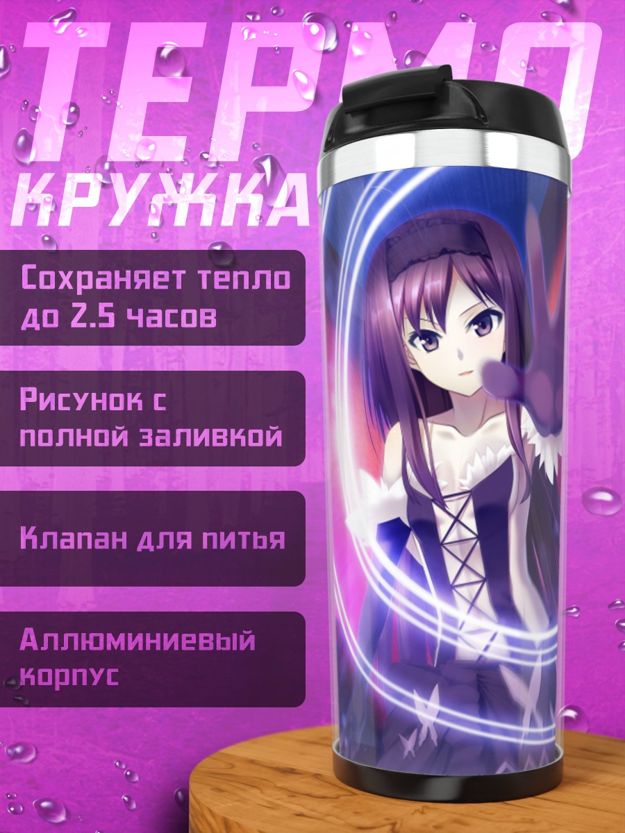 Термокружка Куро Юки Химе в сиянии