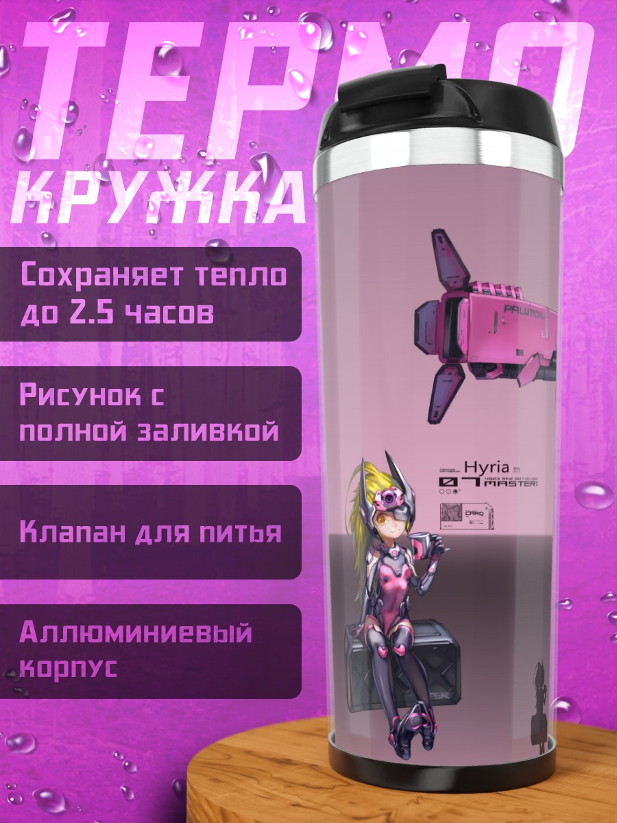 Термокружка Механический лучник