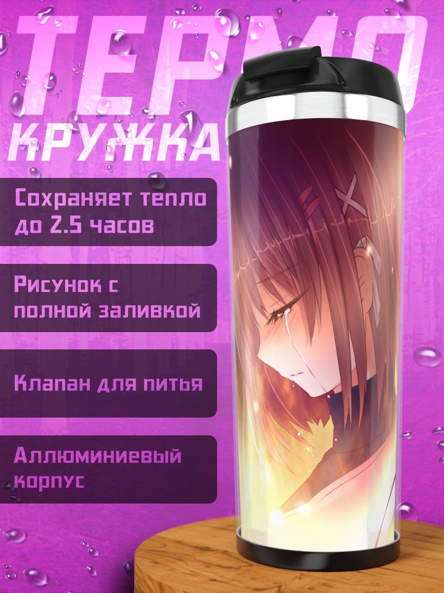 Термокружка Шана в пламени