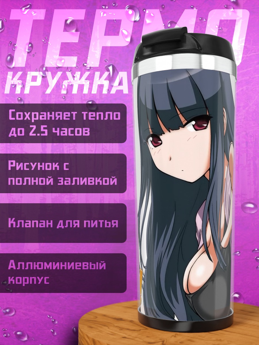 Термокружка Райка Ода