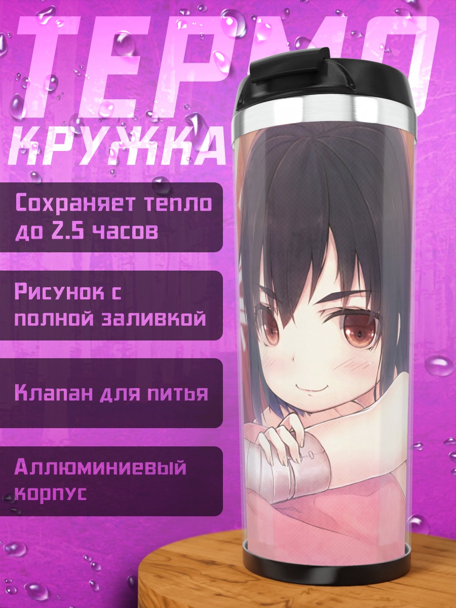 Термокружка Суруга Канбару в ванне
