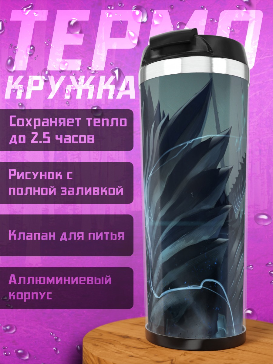 Термокружка Дракон с мечом