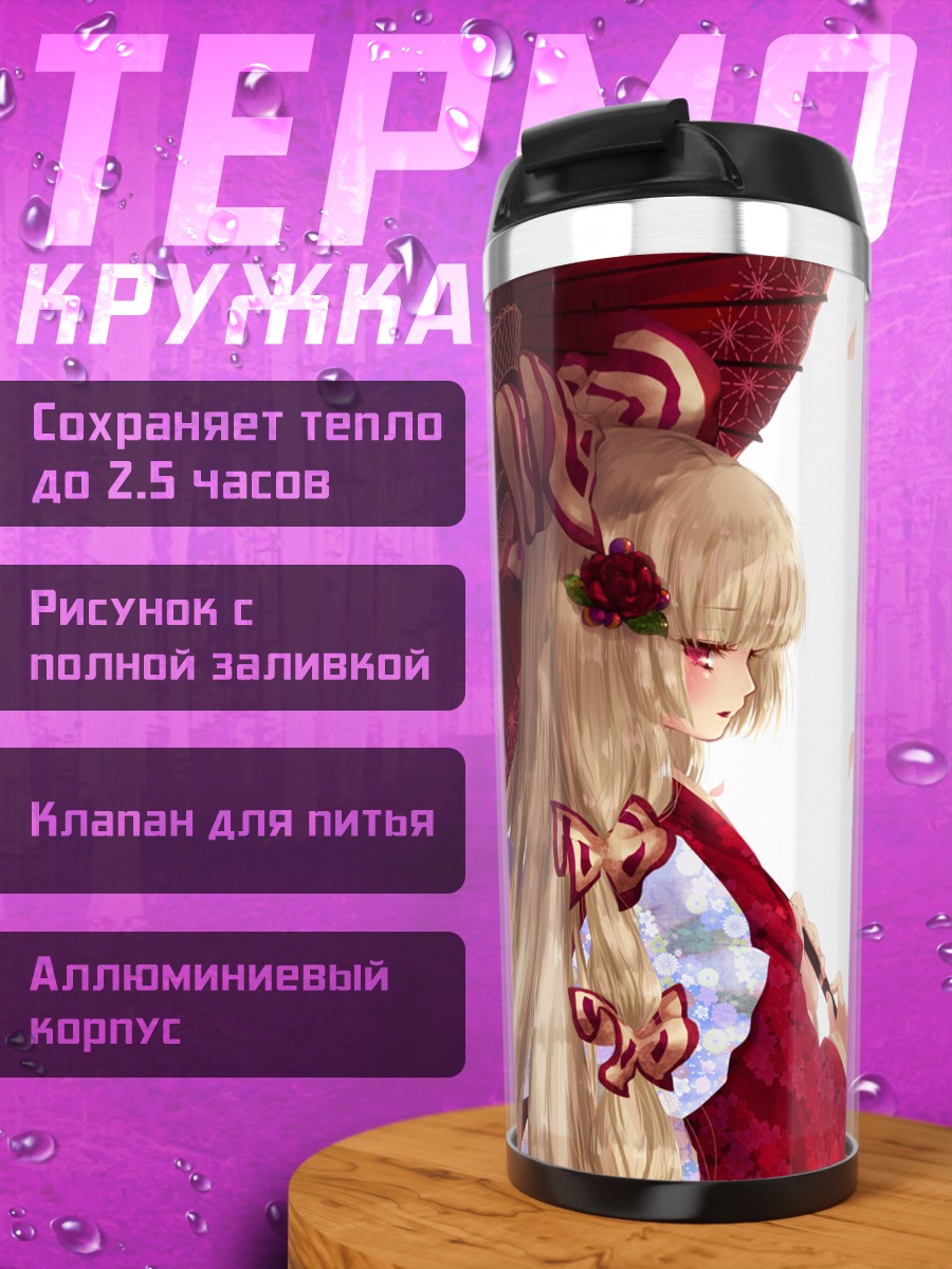 Термокружка Моко Фудзивара с зонтом