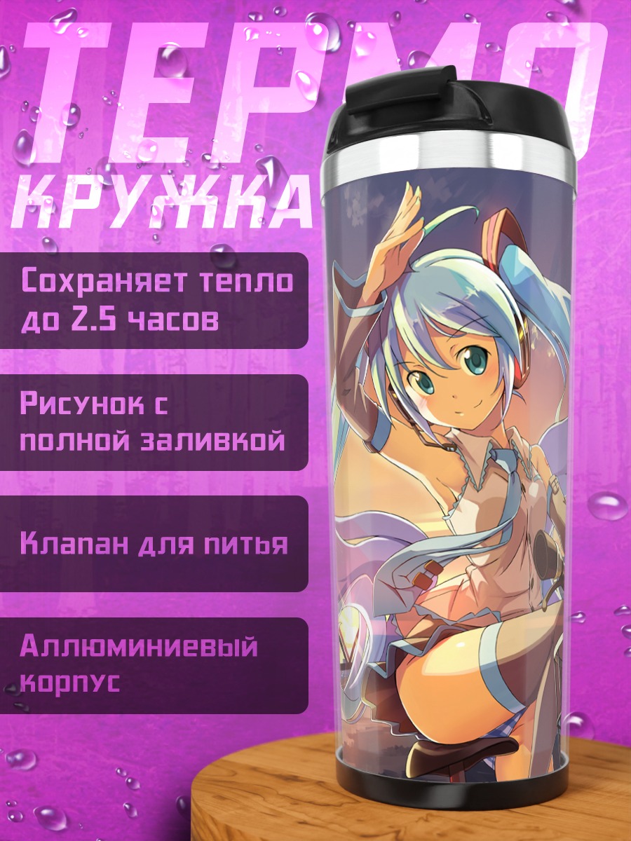 Термокружка Мику Хацунэ на прогулке