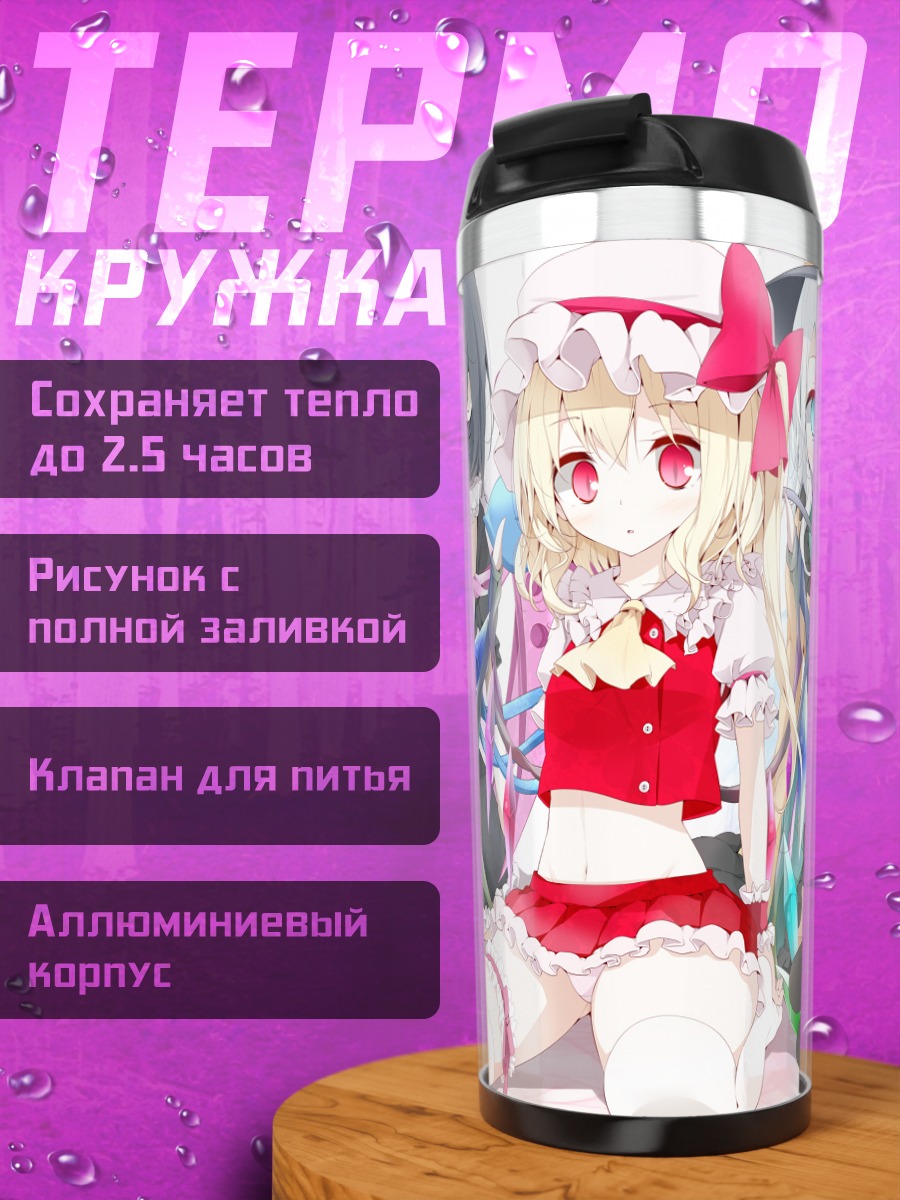 Термокружка Фландр Скарлет и подруги
