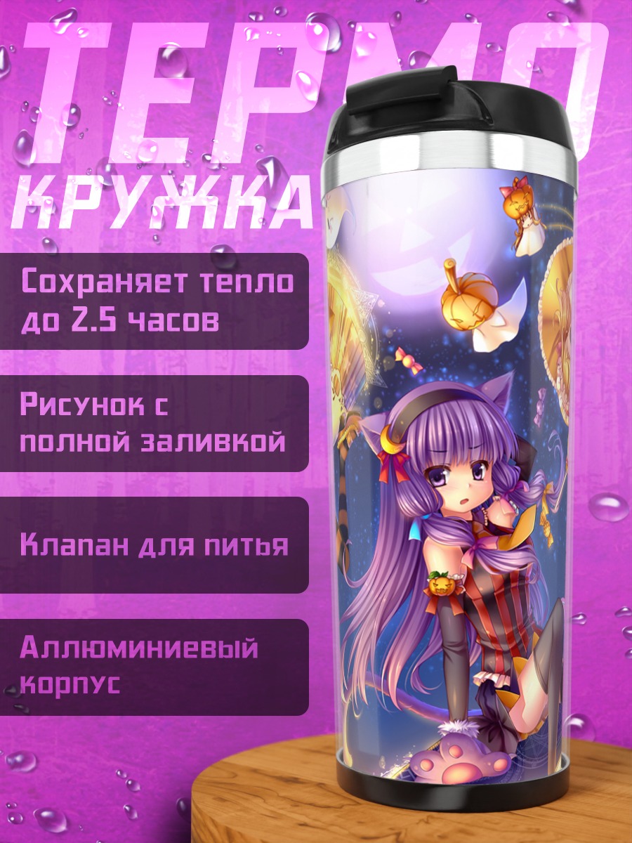 Термокружка Мариса Кирисаме и Алиса Маргатройд