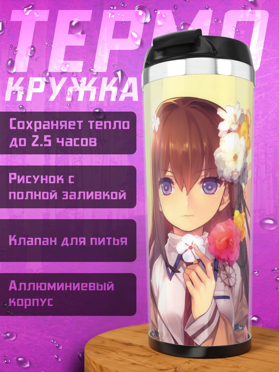 Термокружка Курису Макисэ с цветами