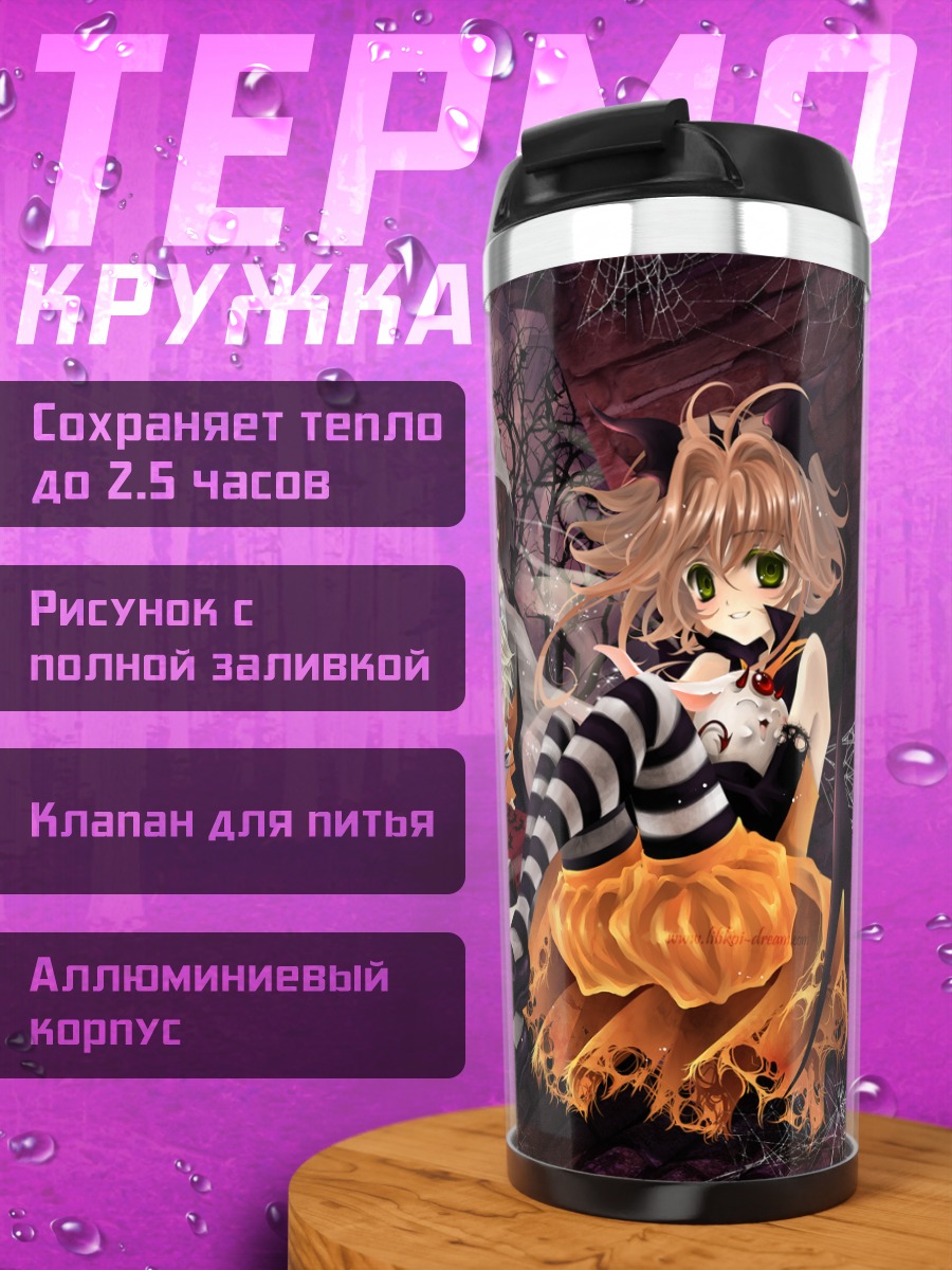 Термокружка Сакура в Хэллоуине