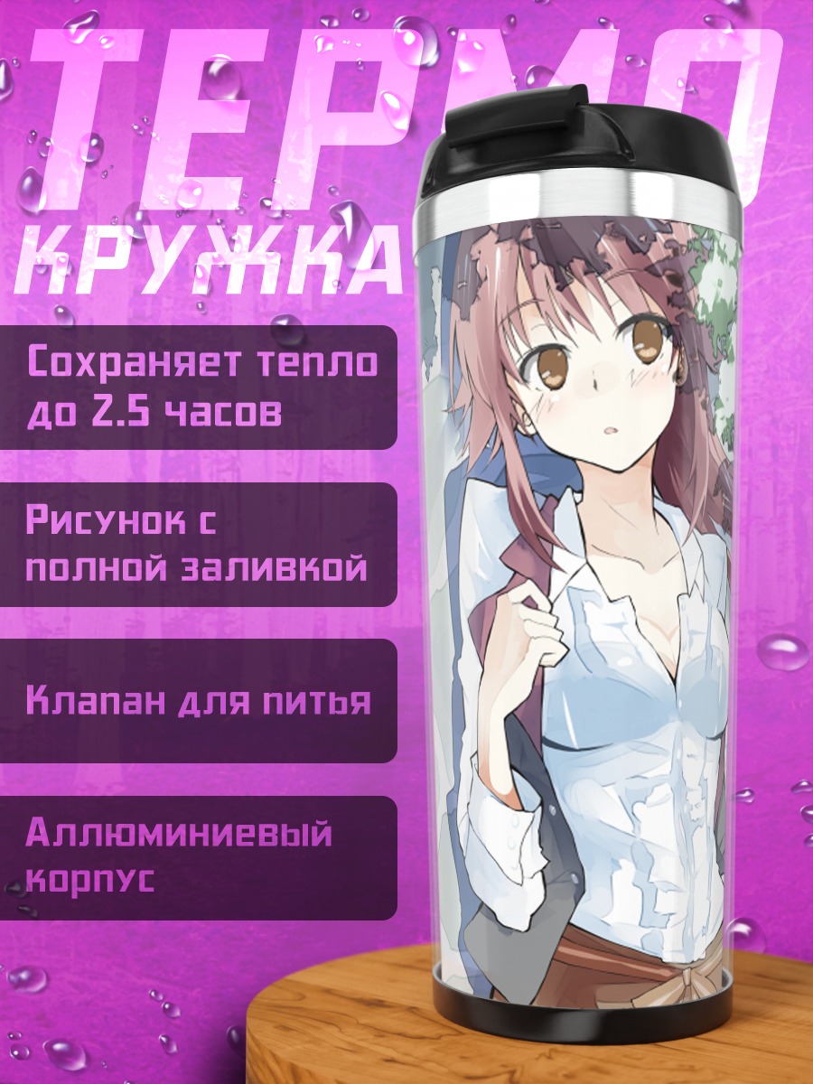 Термокружка Саёко Исузу в окне