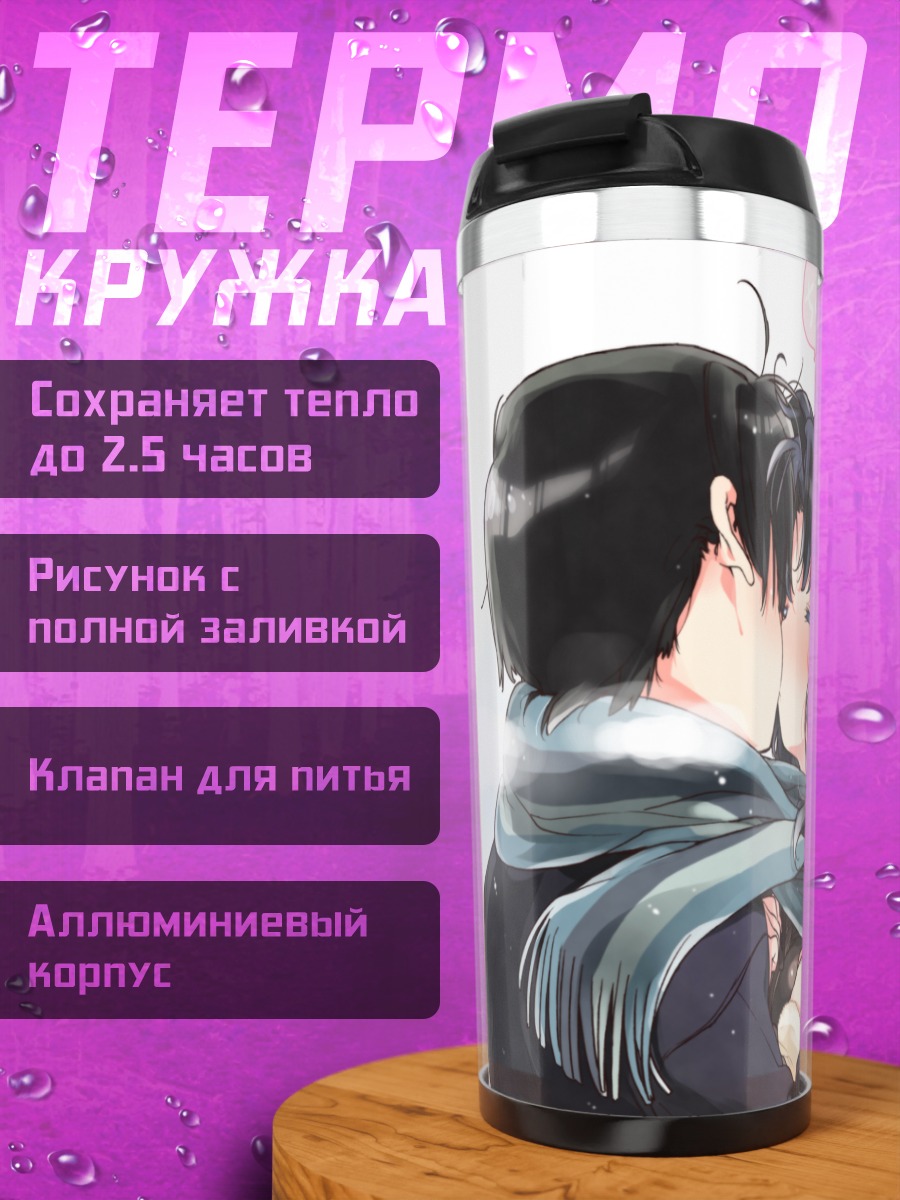 Термокружка Дзюнъити Тачибана и Каору