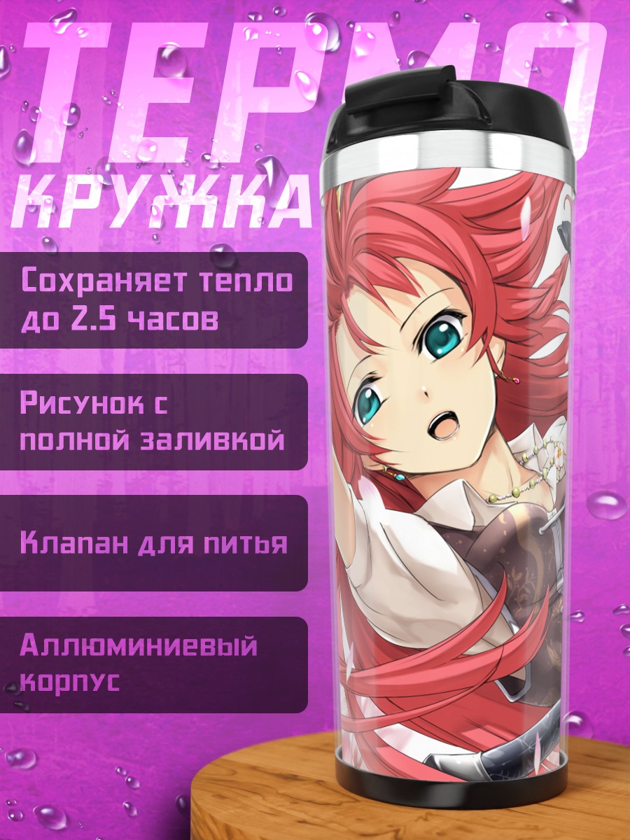 Термокружка Хон Мэйлин с мечом