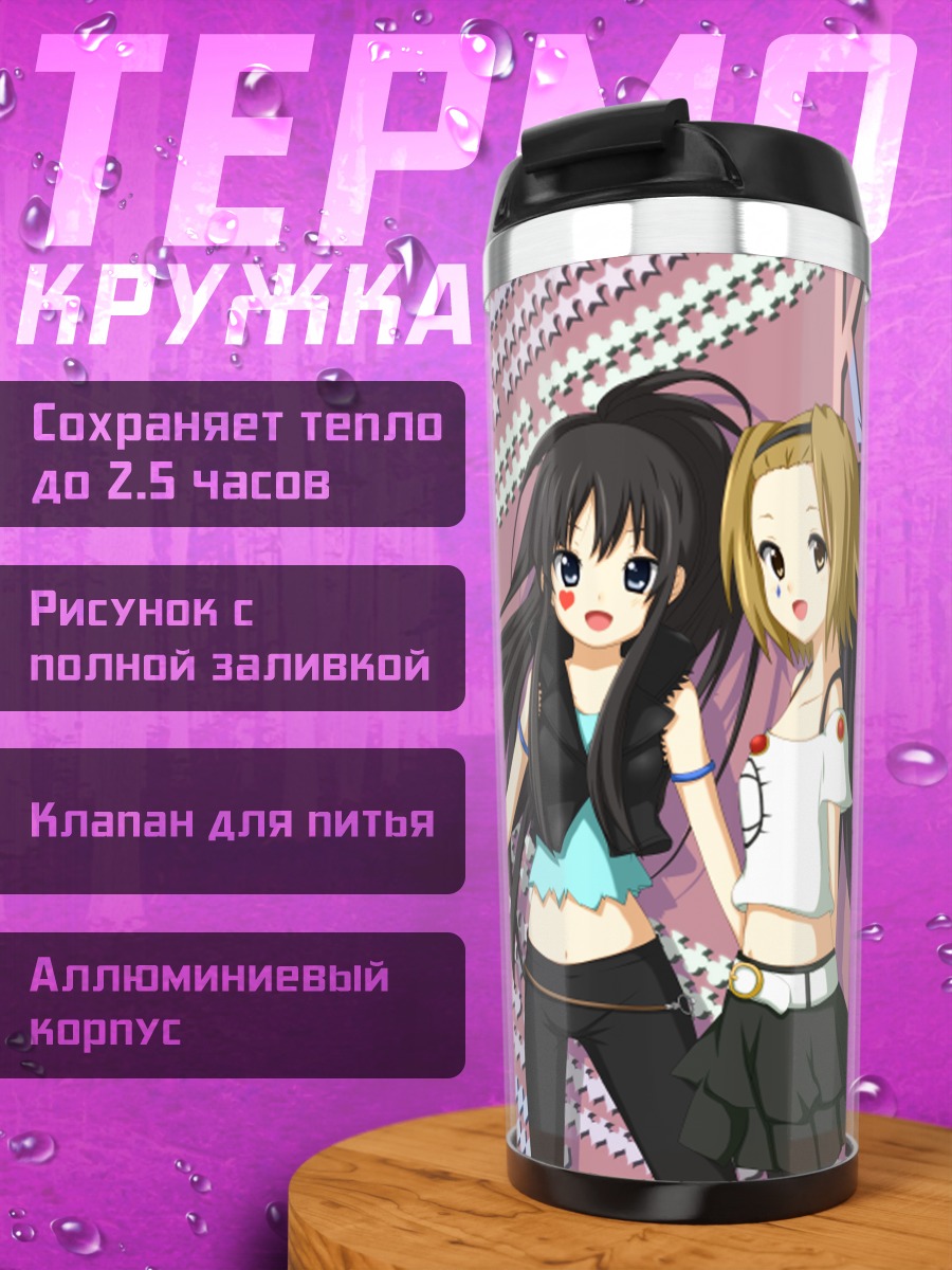 Термокружка Группа K-On!