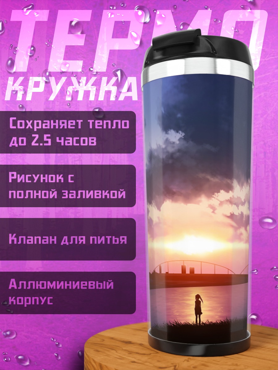 Термокружка Закат у реки