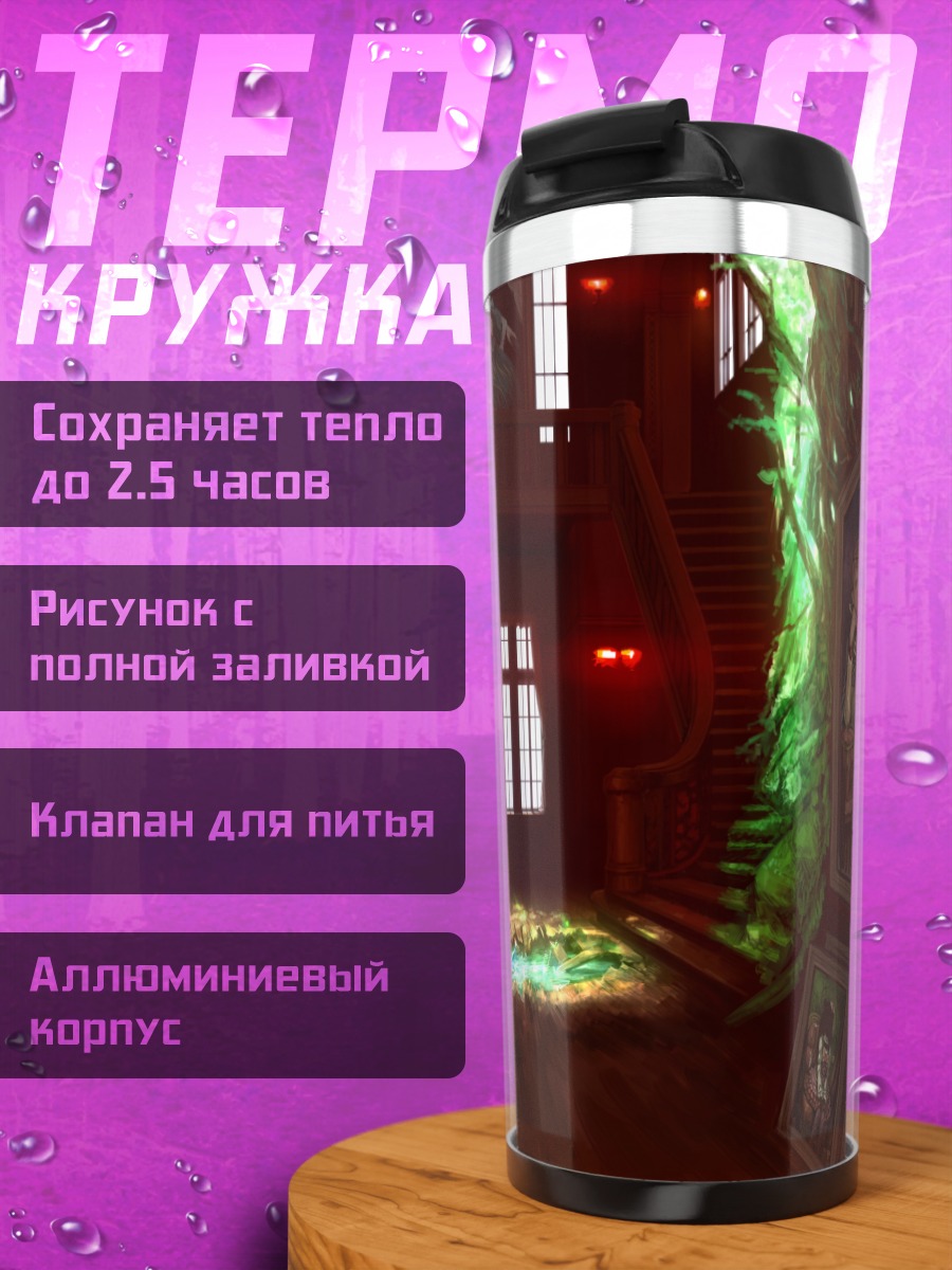 Термокружка Беатриче в особняке