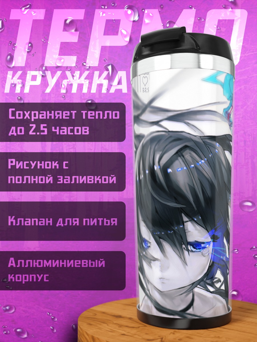 Термокружка Мику Хацунэ и Блэк Рок Шутер