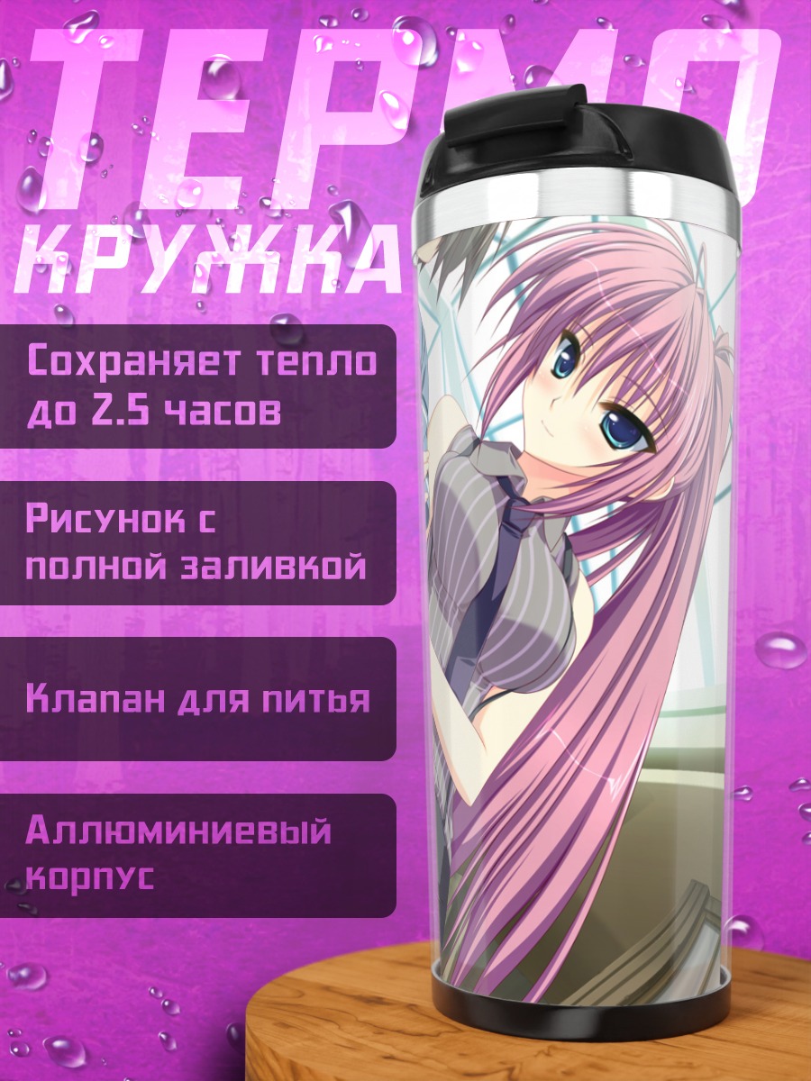 Термокружка Хина Сакаи в классе