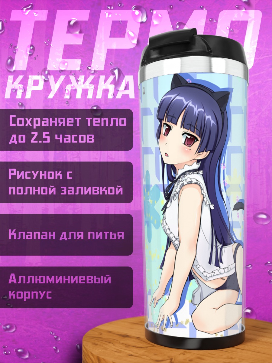 Термокружка Рури Гоко в цветах