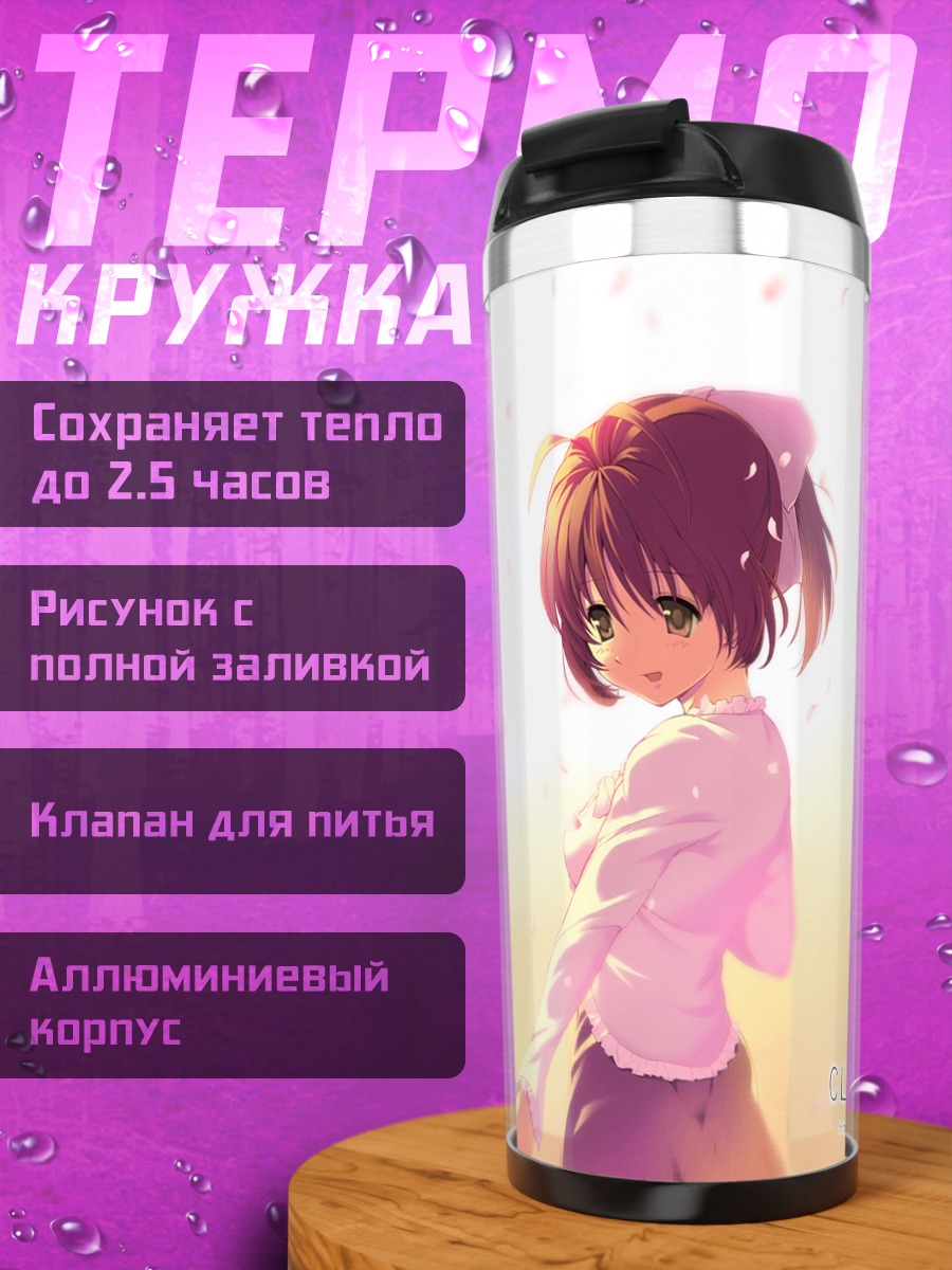 Термокружка Нагиса Фурукава и Томоя