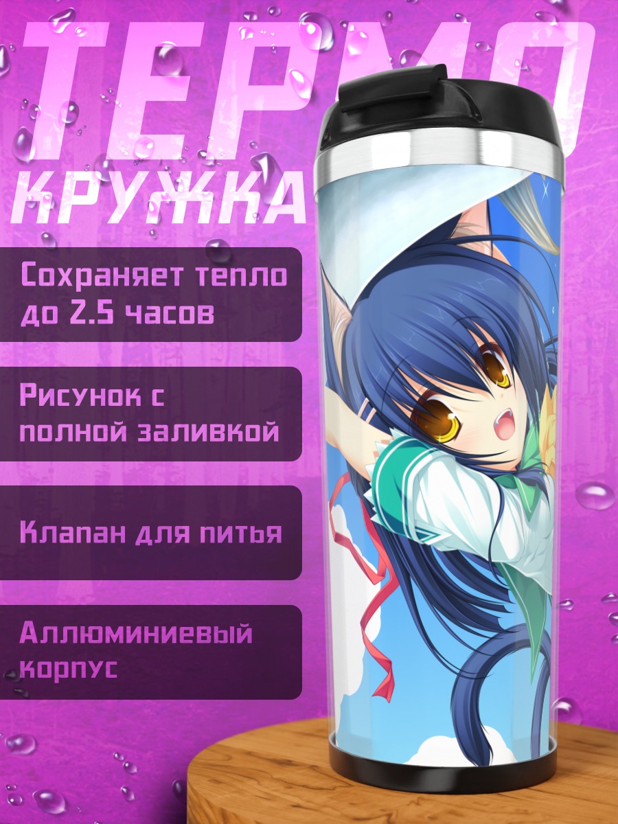 Термокружка Сакуя Кирю в небе