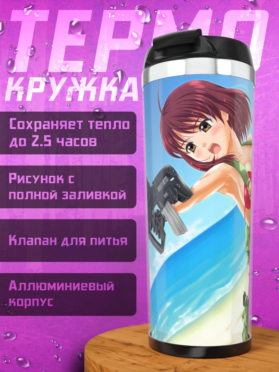 Термокружка Девушка с оружием на пляже